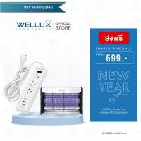 ราคา ส่งฟรี WELLUX ชุดของขวัญปีใหม่ 2567 HAPPY NEW YEAR 2024 Set 2 (20759037741)