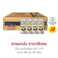 ราคา ดีน่างาดำ 180มลx48กล่อง 1ลัง (20817185700)