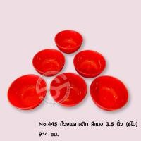 ราคา 292 ถาดแดง ถ้วยแดง ถาดส้ม ตรุษจีน ถาดไหว้เจ้า ถาด ถาดพลาสติก ถาดถวายพระ ถาดมังกร ถาดกลม ถาดเหลี่ยม ถาดวัดมังกร ตรุษจีน สารทจีน เชงเม้ง (17422003604)