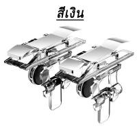 ราคา R11 จอยเกมมือถือ ถุงนิ้วเล่นเกม อุปกรณ์เล่นเกม ปุ่มช่วยยิง ปุ่มโลหะ พกพาง่าย สะดวก พัฒนาฝีมือ pubg freefire rov fifa จอยเกม จอยเกมส์ (8334754258)