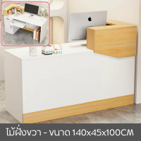ราคา โต๊ะแคชเชียร์ เคาน์เตอร์ เคาน์เตอร์รับส่งพัสดุ เคาน์เตอร์คิดเงิน ร้ด้านหน้าวางของขายได้ Counter Bar ขนาด120cm (20369305744)