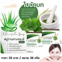 ราคา สบู่อโลเวร่า ผสมใบบัวบก คุณลำใย แพ็กเกจใหม่ (9203901914)