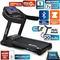 ราคา ผ่อน 0 10 เดือน MERRIRA ลู่วิ่งไฟฟ้า 5 แรงม้า ลู่วิ่ง รุ่น MX 1100 Treadmill เชื่อมต่อ ZWIFT ได้ สายพานกว้าง 58 ซม ปรับความชันอัตโนมัติ 20 ระดับ (20746996048)