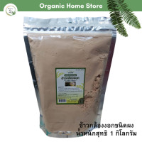 ราคา ข้าวกล้องงอก ข้าวกล้องชง กาบา ข้าวกล้องงอกผง ข้าวกล้องงอกสำเร็จรูป ผงข้าวกล้องงอก เครื่องดื่มข้าวกล้องงอกGABA rice 1000 กรัม (17331260402)