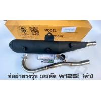 ราคา ท่อผ่าเวฟ125iปลาวาฬ ผ่าเปิดปลาย3รู ท่อสูตรลั่น (9254814589)