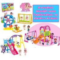 ราคา พร้อมส่งจากไทย SET LOL Surprise Amusement Park ของเสวนสนุกสนามเด็กเล่น พร้อมตุ๊กตาเด็ก สีสันสวยงาม ของเล่นที่ชวยเสริมสร้างพัฒนาการเด็ก LQLสุ่มแบบ (3999754668)