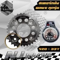 ราคา สเตอร์หน้า สเตอร์หลัง สเตอร์มอเตอร์ไซค์ เบอร์420 WAVE110 WAVE125 SONIC TENA เบอร์ 12T 13T 14T 15T 28T 30T 31T 32T 33T 34T 35T สเตอร์หน้า สเตอร์หลัง (20616131510)