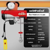 ราคา รอกสลิงไฟฟ้า200kg 800kgรอกไฟฟ้า สลิงยาว12M 20M รอกไฟฟ้า220V มอเตอร์ทองแดงบริสุทธิ์ ของใช้ในบ้านขนาดเล็ก ซ่อมแซม ยกของ เครื่องรอกไฟฟ้าขนาดเล็ก (20826493168)