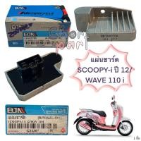 ราคา แผ่นชาร์ท ไฟ SCOOPY i ปี 2012 WAVE 110 i ZOOMER X อะไหล่ทดแทน BJN 1 ชิ้น แผ่นชาร์จ แผ่นชาร์ต (13769782196)
