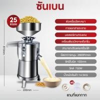 ราคา SHANBEN เครื่องทำน้ำเต้าหู้ เครื่อง โม่น้ำเต้าหู้แยกกาก รับ ประ กัน มอเตอร์ ทองแดง แท้ 100 พร้อมโอเวอร์โหลดในตัวครับ (20910765276)