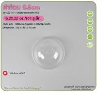 ราคา แก้วพลาสติก PP ทรงแคปซูล ปาก 95mm ขนาด 12oz 16oz 18oz 20oz 22oz 50ใบ แพ็ค ฝาปาก 95mm หลายแบบ (20612414847)
