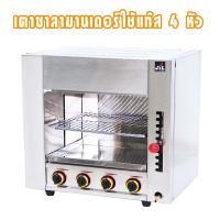ราคา JTL เตาซาลามานเดอร์ ไร้ควัน ใช้แก๊ส 4หัวอินฟราเรด Gas lnfrared Salamander เตาปิ้ง เตาย่าง ความร้อนปรับสูงต่ำ (19613418468)