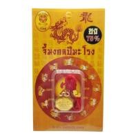 ราคา จี้มงคลเสริมนักษัตรปีมะโรง 2567 พระสังกัจจายน์ประทานทรัพย์ ชง75 ของแท้ผ่านพิธีปลุกเสกแล้ว (20568973932)