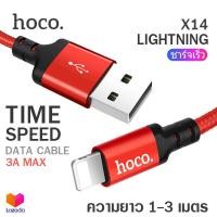 ราคา Hoco X14 สายชาร์จ ยาว 1 3 เมตร Time Speed Charger Cable แบบ Lightning ตั้งแต่ iPhone 5 ถึง iPhone 14 (4426148427)