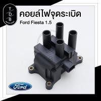 ราคา คอยล์ไฟ คอยล์จุดระเบิด Coil Ford Fiesta ฟอร์ด เฟียสต้า เครื่องยนต์ 1 5 (9935052762)
