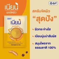 ราคา ยันฮี ผงขัดผิวเนียน 20กรัม เพื่อผิวสัมผัสที่เนียมนุ่ม ทั้งใบหน้าและเรือนร่าง (20633827280)