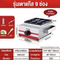 ราคา Sohef Mall เตาโอปันยากิ 9หลุมและ18หลุม แบบแก๊ส เตาแพนเค้ก ระบบแก๊ส โอปันยาก เตาขนมวงกลม (21023192627)