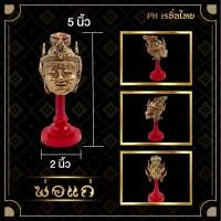 ราคา พ่อแก่ เศียรพ่อแก่ บรมครูพ่อแก่ เศียรพร้อมฐานตั้ง (20713177865)