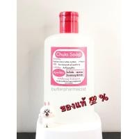 ราคา สบู่จุฬา Chula soap สบู่เหลวไร้ด่าง รพ จุฬา 1 ขวด 250 ml ไม่มีฟอง ไม่มีประจุ อ่อนโยน ผิวแพ้ง่าย สบู่ไร้ด่าง ของแท้ ลอตใหม่ พร้อมส่ง (8438946446)