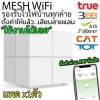 ราคา ตัวขยายสัญญาณ WiFi สำหรับเน็ตในบ้าน ในออฟฟิต 2 คลื่นความถี่ ชนิด Mesh WiFi Tenda รุ่น NOVA MW6 (12512653186)