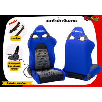 ราคา เบาะแต่งรถยนต์ เบาะบาย BRIDE VORGA เบาะวอก้า น้ำเงินลาย (20457293412)
