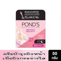 ราคา พอนด์ส ไบรท์ บิวตี้ เซรั่ม ครีม เอสพีเอฟ15 พีเอ Ponds Bright Beauty Serum Cream SPF15 PA 50 กรัม (17968706116)