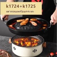 ราคา Alive เตาย่างบาบีคิว เตาย่างแบบพกพา เตาย่างใช้ถ่าน เตาสำหรับปาร์ตี้ 1062 1724 1725 1719 (21198611346)