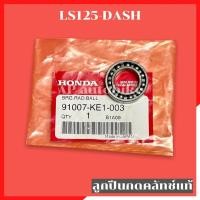 ราคา ลูกปืนกดคลัทช์แท้ Dash LS125 ลูกปืนกดครัชแดช ลูกปืนกดครัชls ลูกปืนกดครัชแอลเอส ลูกปืนกดครัชdash ลูกปืนครัชls ลูกปืนครัช ลูกปืนคลัทช์LS ลูกปืนls (11400649937)