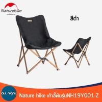 ราคา เก้าอี้สนาม Naturehike รุ่นNH19Y001 Z เก้าอี้สนาม เก้าอี้แคมป์ปิ้ง อลูมิเนียม ผ้าออกซ์ฟอร์ด 600D แข็งแรง ทนทาน (7618338240)