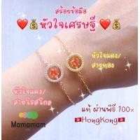 ราคา แท้HK100 มีใบรับรอง กำไล สร้อยข้อมือ สร้อยคอ ด้ายแดง หัวใจเศรษฐี โชคลาภ ความรัก เงินทอง สวยปัง (12709542990)