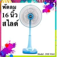 ราคา พัดลมสไลด์ 16 นิ้ว ประหยัดไฟ ลดราคาพิเศษ จัดส่งฟรี Kerry Express (19784248979)
