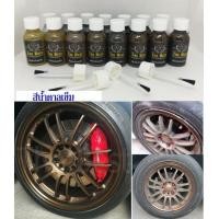 ราคา สีแต้มล้อแม็ก The Best (515536500)