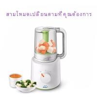 ราคา เครื่องปั่นPhilips AVENT ฟิลลิปส์ เอเว้นท์ เครี่องนึ่งและปั่นอาหารสำหรับเด็ก (7615281062)