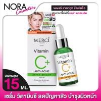 ราคา Merci Vitamin C Anti Acne Extra Bright Serum เมอร์ซี่ วิตามินซี แอนตี้ แอคเน่ ไบร์ท เซรั่ม 15 ml (20691143114)
