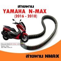 ราคา สายพาน N MAX ปี2016 2018 2DP E7641 00 เทียม สายพานNMAX สายพานYAMAHA NMAX สายพานรถมอเตอร์ไซค์ อะไหล่รถมอเตอร์ไซค์ (16094393967)