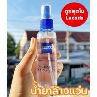 ราคา พร้อมส่ง l ถูก น้ำยาเช็ดเลนส์ 60 ml น้ำยาล้างแว่น น้ำยาเช็ดแว่น ตา น้ำยาทำความสะอาดเลนส์ น้ำยาเช็ดแว่น (20937691999)