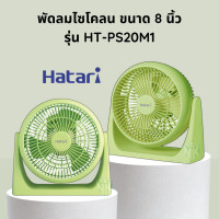 ราคา HATARI พัดลมตั้งโต๊ะทรงกลม 8 นิ้ว รุ่น HT PS20M1 (16501931850)