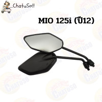 ราคา กระจกมองหลัง L R กระจกมีโอ รุ่น MIO125i 12 กระจกมองหลังติดรถ1คู่ ยี่ห้อWS งานคุณภาพ กระจก ราคาส่ง (8988807923)