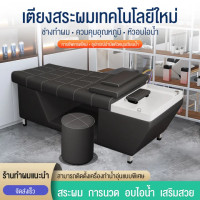 ราคา BAIERDI MALLเตียงสระผม เตียงสระผมร้านเสริมสวยเตียงสระผมร้านเสริมสวย เตียงแชมพูสระผมแบบไทย ร้านทำผม ร้านเสริมสวยพิเศษ นวด รมควัน อุณหภูมิคงที่ การไหลเวียนของน้ำ (21046474592)