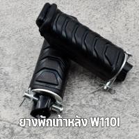 ราคา ยางพักเท้าหน้า หลัง wave110i wave125iวาฬ dream supercub งานไทยเกรดA ยางพักเท้า110i เวฟ125i ดรีม พร้อมส่ง (20564510517)