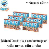ราคา โฟร์โมสต์ โอเมก้า 3 6 9 ผลิตภัณฑ์นมยูเอชที รสจืด 180มล แพ็ค 4 กล่อง จำนวน 6 แพ็ค ทั้งหมด 24 กล่อง (7809181803)