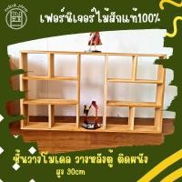 ราคา ชั้นวางไม้สัก ชั้นวางโมเดล ชั้นโชว์ของ ติดผนัง ตั้งพื้น วางหลังตู้ ไม้สักแท้ (17880288204)