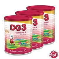 ราคา ขายดี พร้อมส่ง DG3 ดีจี3 นมแพะสำหรับเด็ก 400 ก แพ็ค 3 กระป๋อง นมผง นมชง นม (15061325075)
