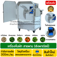 ราคา เครื่องหั่นผักสายพาน เชิงพาณิชย์ เครื่องหั่นตะไคร้ เครื่องซอยตะไคร้ เครื่องตัดตะไคร้ ข่า ต้นหอม ถั่วฝักยาว พริก ผักชี กุยช่าย (15127163172)