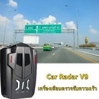 ราคา ALTA Industries V9 ของแท้ เครื่องตรวจเรดาร์ เครื่องเตือนตรวจจับความเร็ว Car Radar V9 ป้องกันเครื่องตรวจจับเรดาร์จับความเร็ว เครื่องเตือนตรวจจับความเร็ว 360 องศา (21197196835)