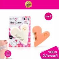 ราคา Ashley Hair Cutter หวีหมออ้อย อันเดอร์แฮร์สำหรับผู้หญิง (16127278087)