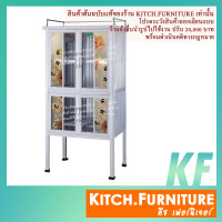 ราคา ตู้กับข้าว 2 ฟุต 4 ประตู รุ่น KITCH K2040 ตู้ครัว ตู้กับข้าวสูง (19275139311)