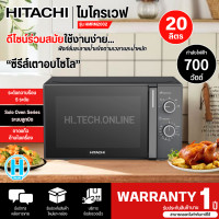 ราคา Hitachi ไมโครเวฟ รุ่น HMR M2002 ขนาด 700 วัตต์ ความจุ 20 ลิตร รับประกันสินค้านาน 1 ปี (20675114072)