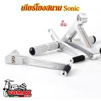 ราคา เกียร์โยงSonic สีเงิน เกียร์โยงดิส ดั้ม เกียร์โยงดิบ พร้อมขาเกียร์ มีแบบแยกขาย (18525674864)