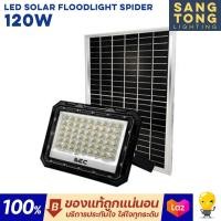 ราคา ใหม่ BEC เปลี่ยนได้ 3 แสง LED Solar Floodlight รุ่น SPIDER 70w 120w โคมไฟฟลัดไลท์ โคมไฟถนน โซลาร์เซลล์ ทนน้ำ ทนฝน (19823804143)